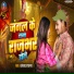 Dhananjay Rajbhar