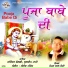 Sohan Lal Saini