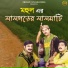 Partha, Ananda, Shuvho