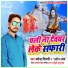 Dharmendra Tiwari, Pratibha Chaubey