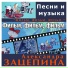 Леонов и Невинный