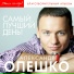 Неизвестен
