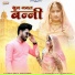 Bablu Ankiya, Sonu Kanwar