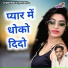 Kalu Gurjar, Ladu Gurjar