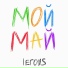 lerous