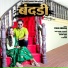 Pooja Sharma feat. Raji Sindhu, Kashish