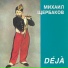 Михаил Щербаков (на муз. Нино Рота)