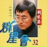 劉家昌