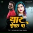 Jitu Jitendra Raj, Anjani Chaudhary