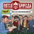 ПенициЛин, Пятая Бригада feat. Dr DIS'ka Fx