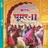 Seema Mishra, Ramlal Mathur