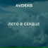 Avdekb