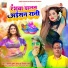 Priyanka Prasad, Kishan Kumar Yadav