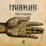 Пикник