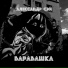 Александр Сэй