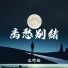 宋竹榆