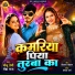 Monu Premi, Neha Raj