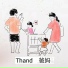 Thand