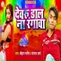 Chauhan Manish, Sanjana Sharma