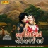 Gagan Jethva, MEENA THAKOR