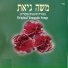 משה גיאת