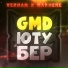 VERNAM, MAKHENE feat. Eiriley