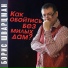 "Арут Степанян"
