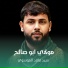 سيد فاقد الموسوي