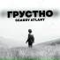 SCARRY ATLANT