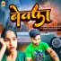 Ashutosh Singh Sher feat. RIYA RAJ