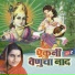 Godavaribai Munde, Rameshbuva Shegaonkar