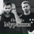 In-Yan - Murashki [www.mp3pulse.ru]