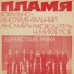 Советская эстрада 312