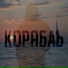 Хребет(Т.Т.Отлично)