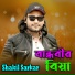 Shakil Sarkar