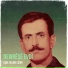 Aşık Selime Ciziri