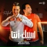 Shehta Karika feat. Mohamed Ragab