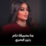 رنين البصري