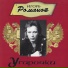 Игорь Романов