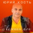 Сергей Одинцов
