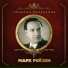 Марк Рейзен, оркестр Кнушевицкого