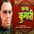 Digambar bhandari, Kanchan Rawat