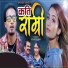 Basanta Sapkota, Rachana Rimal