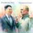 Рабфак INT