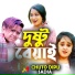 Choto Dipu, Sadia