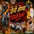 Ajay Gaikwad