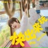魏嘉瑩 Arrow Wei