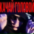 Бичез Привет