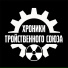 Хроники Тройственного Союза