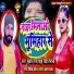 Sujeet Raay, Pinku Rekha Ragini